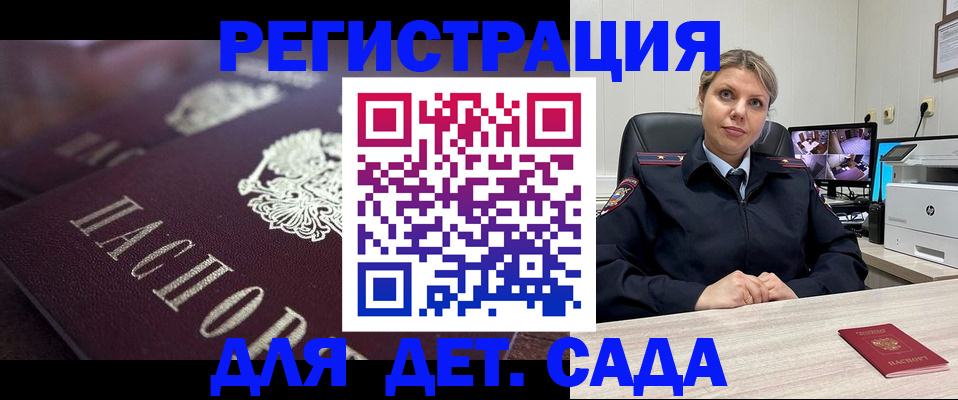 регистрация для дет. сада в Лебедяни